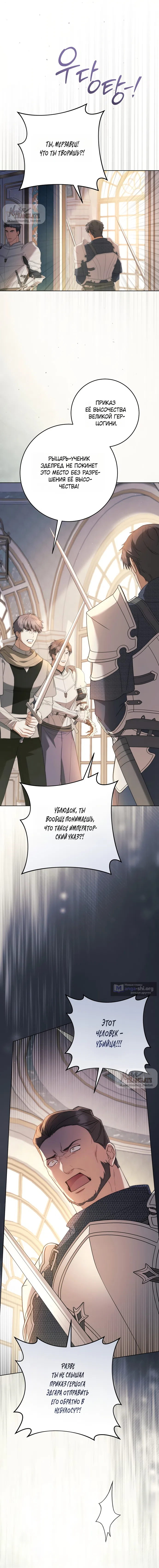 Страница 4 главы 24 манги Рай Валентины / Paradisus Valentinae