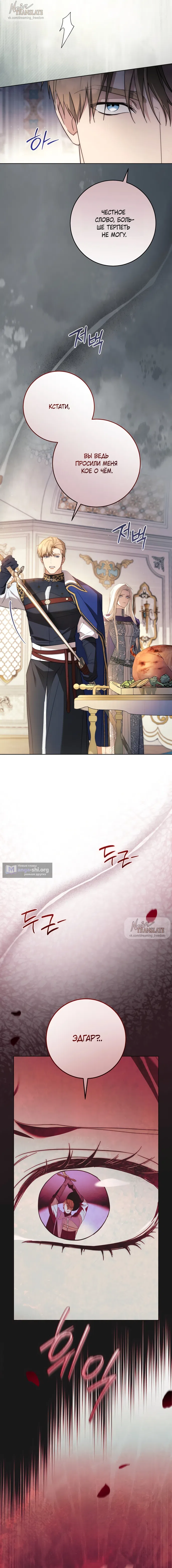 Страница 5 главы 24 манги Рай Валентины / Paradisus Valentinae