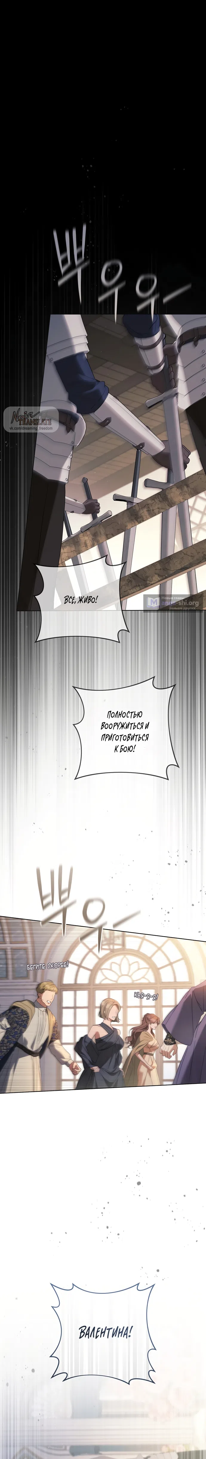 Страница 8 главы 24 манги Рай Валентины / Paradisus Valentinae