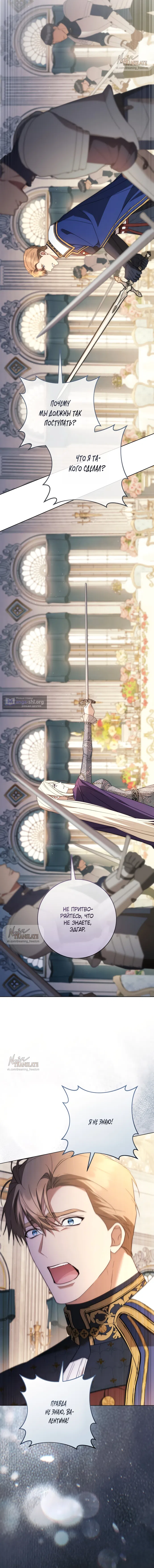 Страница 9 главы 24 манги Рай Валентины / Paradisus Valentinae