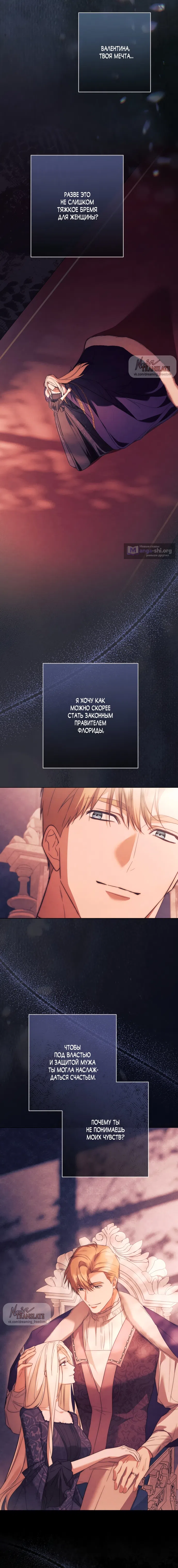 Страница 10 главы 24 манги Рай Валентины / Paradisus Valentinae