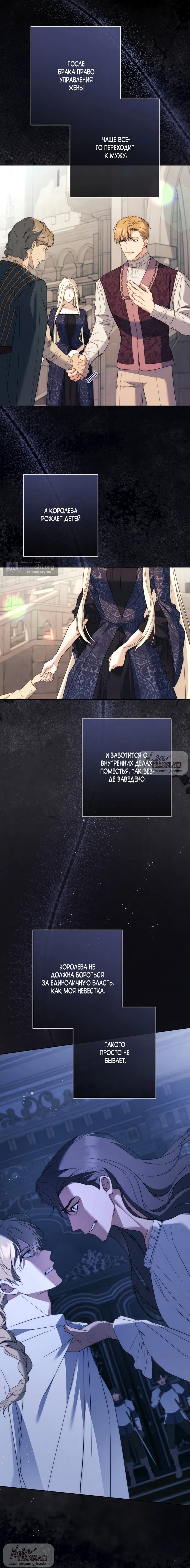 Страница 11 главы 24 манги Рай Валентины / Paradisus Valentinae