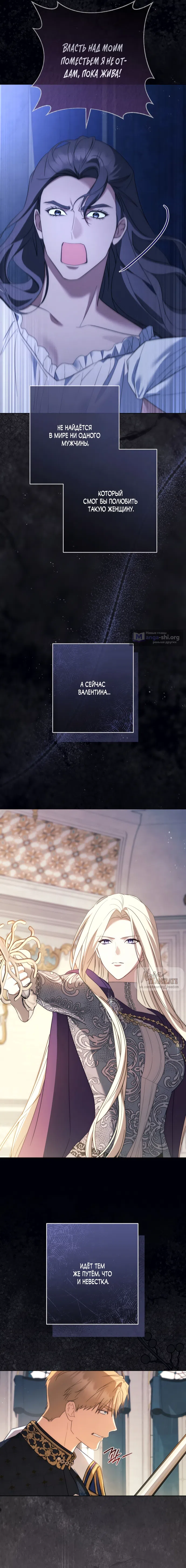 Страница 12 главы 24 манги Рай Валентины / Paradisus Valentinae