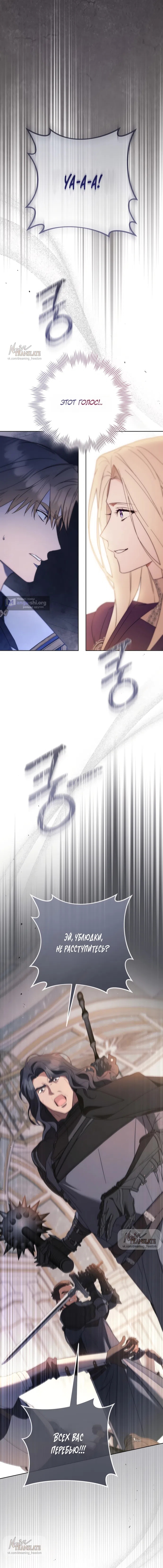 Страница 13 главы 24 манги Рай Валентины / Paradisus Valentinae