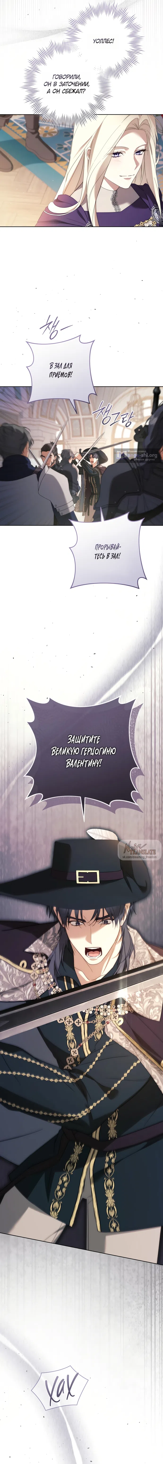 Страница 14 главы 24 манги Рай Валентины / Paradisus Valentinae