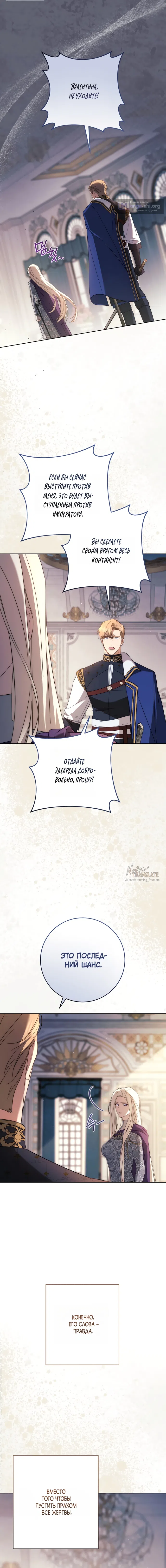 Страница 16 главы 24 манги Рай Валентины / Paradisus Valentinae