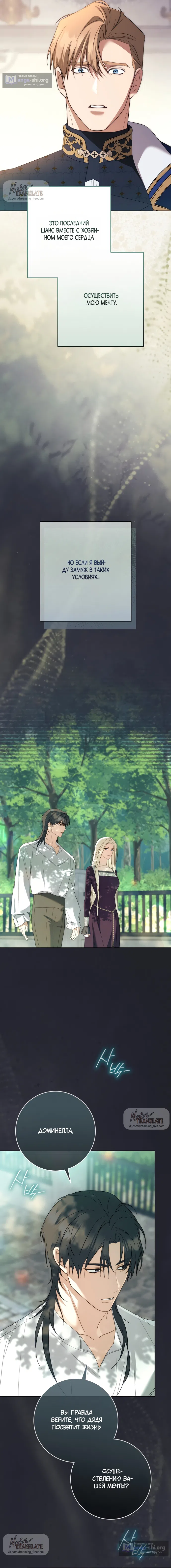 Страница 17 главы 24 манги Рай Валентины / Paradisus Valentinae