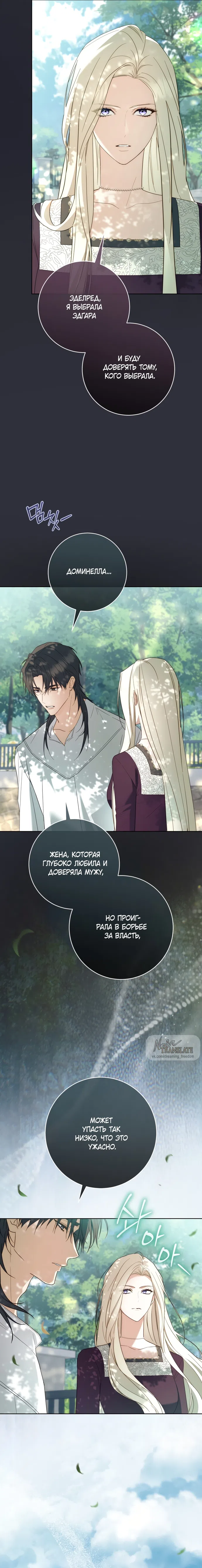 Страница 18 главы 24 манги Рай Валентины / Paradisus Valentinae