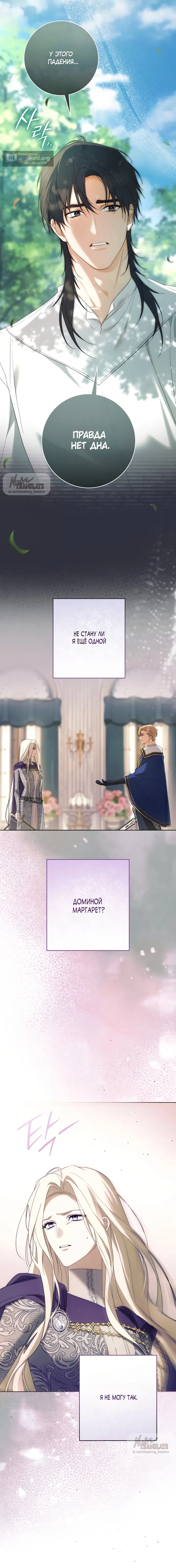 Страница 19 главы 24 манги Рай Валентины / Paradisus Valentinae