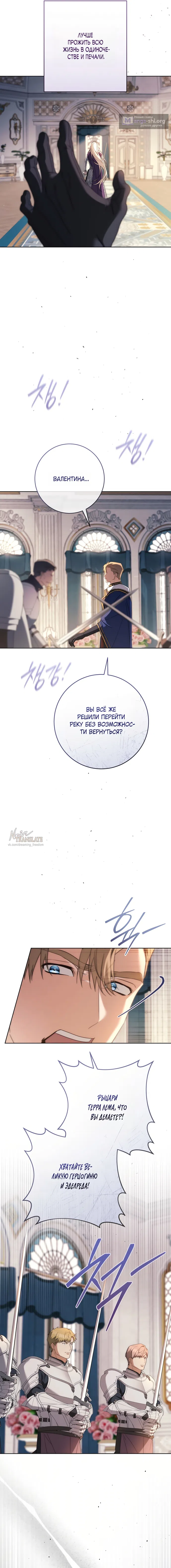 Страница 20 главы 24 манги Рай Валентины / Paradisus Valentinae