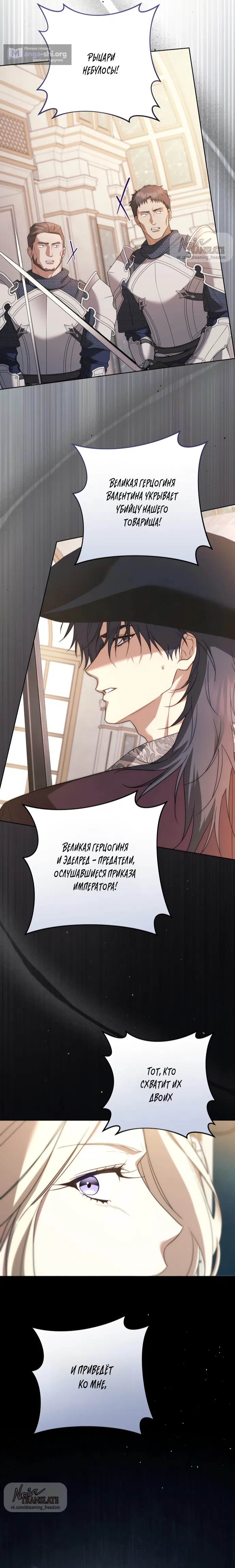 Страница 21 главы 24 манги Рай Валентины / Paradisus Valentinae