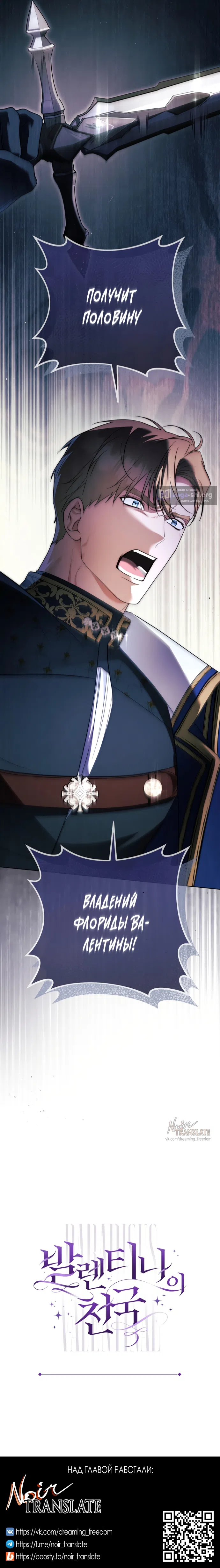 Страница 22 главы 24 манги Рай Валентины / Paradisus Valentinae