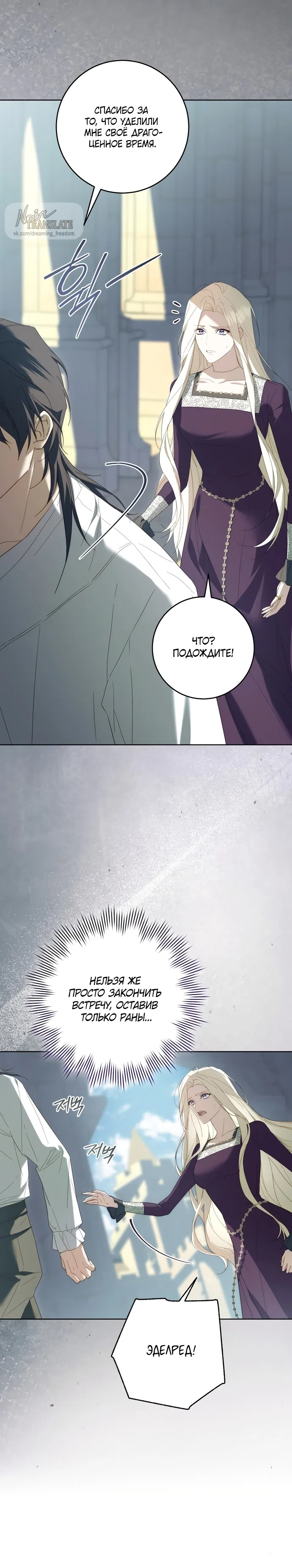 Страница 7 главы 9 манги Рай Валентины / Paradisus Valentinae