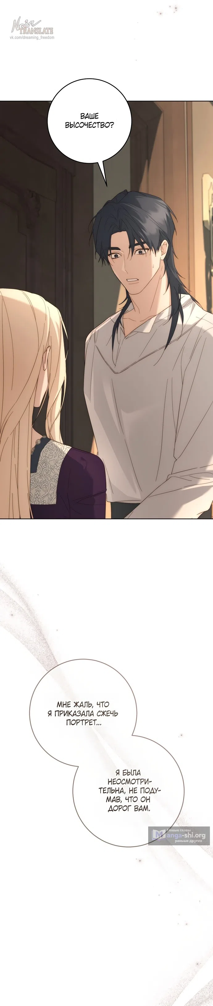 Страница 11 главы 9 манги Рай Валентины / Paradisus Valentinae