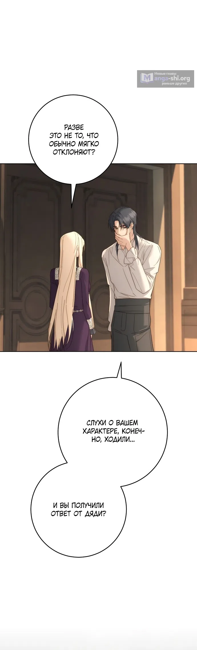 Страница 16 главы 9 манги Рай Валентины / Paradisus Valentinae