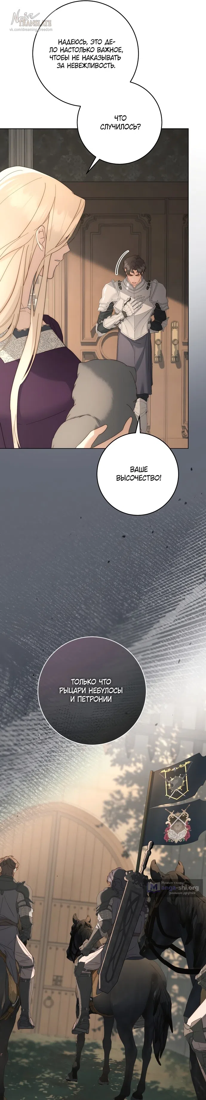 Страница 37 главы 9 манги Рай Валентины / Paradisus Valentinae