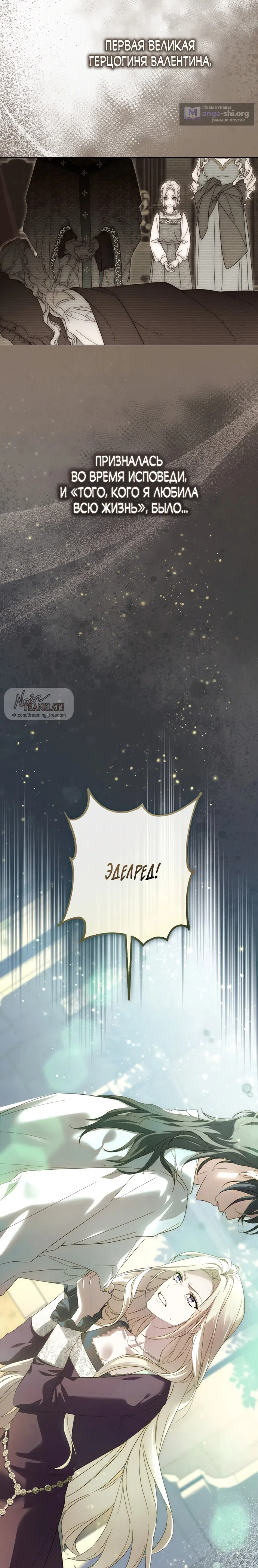 Страница 8 главы 1 манги Рай Валентины / Paradisus Valentinae