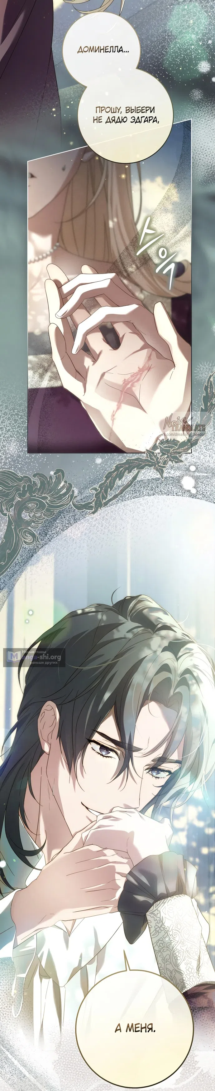 Страница 9 главы 1 манги Рай Валентины / Paradisus Valentinae