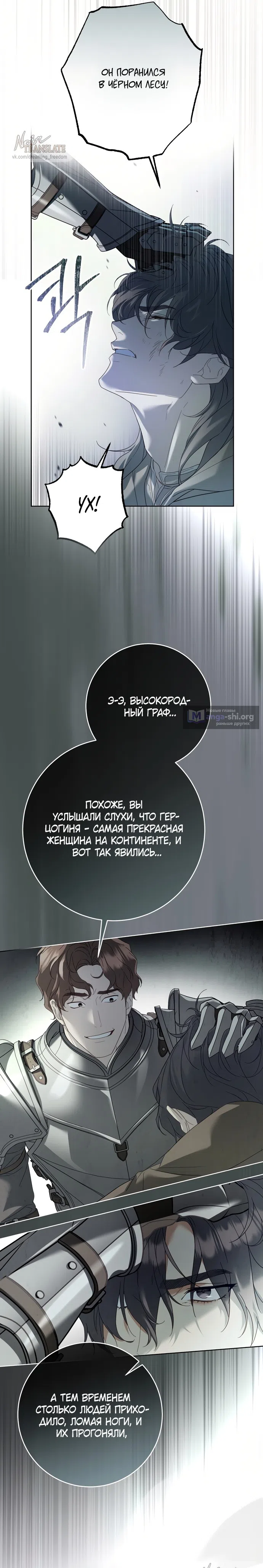 Страница 14 главы 1 манги Рай Валентины / Paradisus Valentinae