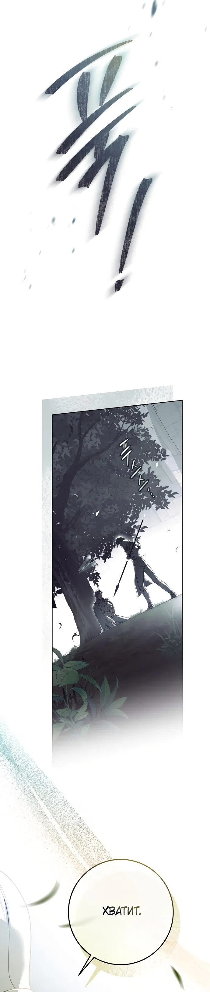 Страница 18 главы 1 манги Рай Валентины / Paradisus Valentinae