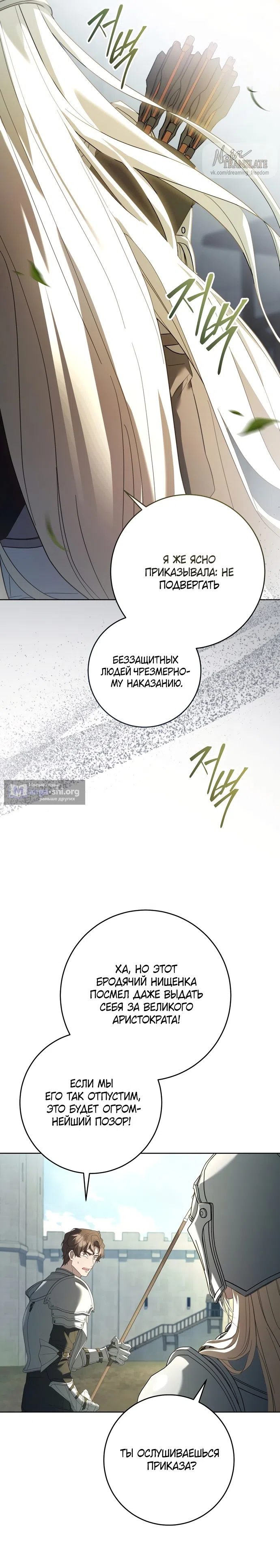 Страница 19 главы 1 манги Рай Валентины / Paradisus Valentinae