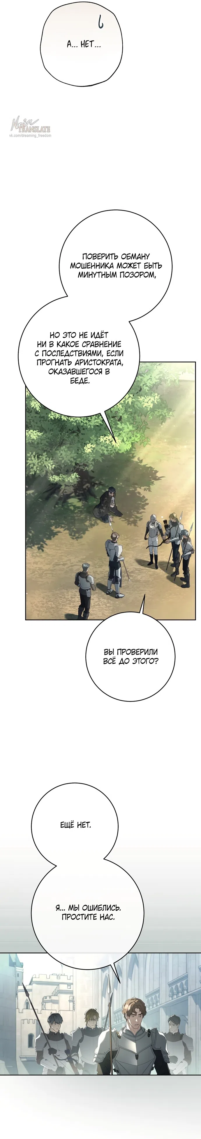 Страница 20 главы 1 манги Рай Валентины / Paradisus Valentinae