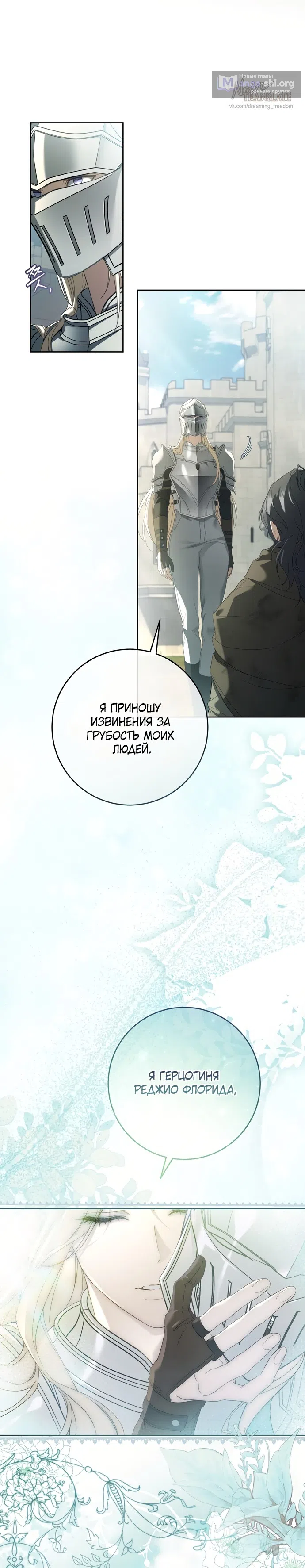 Страница 21 главы 1 манги Рай Валентины / Paradisus Valentinae