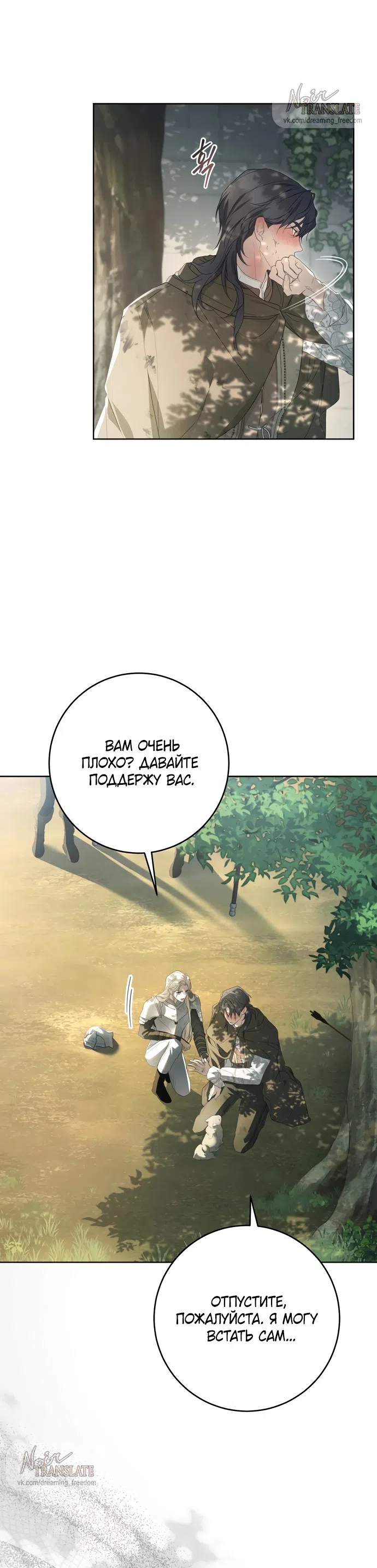 Страница 23 главы 1 манги Рай Валентины / Paradisus Valentinae