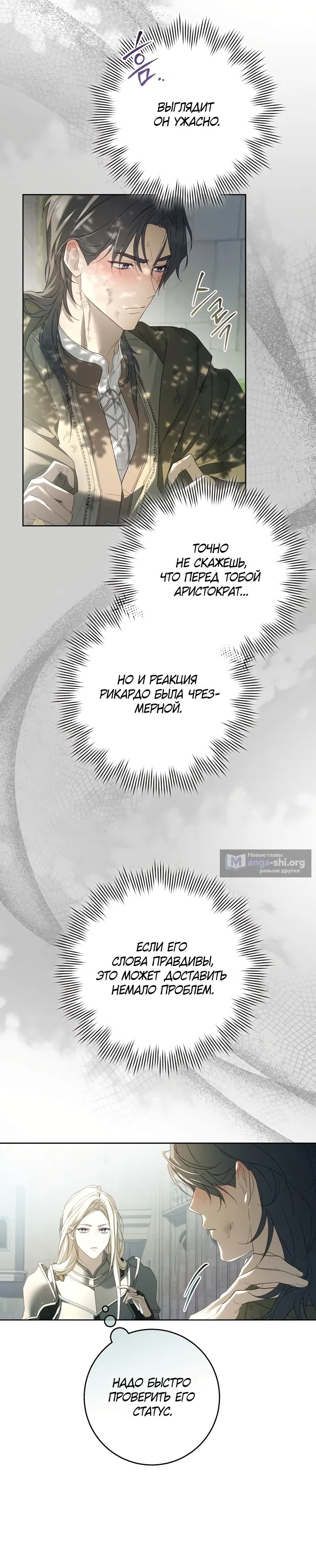 Страница 24 главы 1 манги Рай Валентины / Paradisus Valentinae