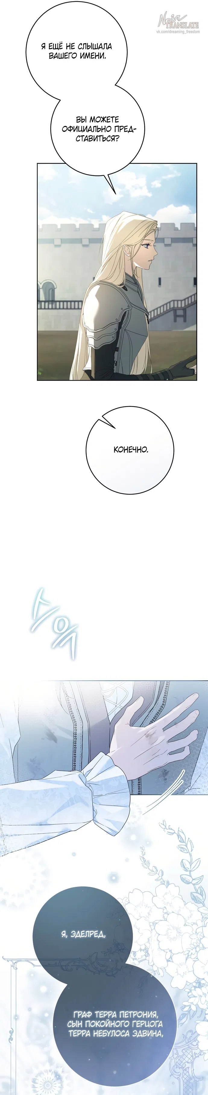 Страница 25 главы 1 манги Рай Валентины / Paradisus Valentinae