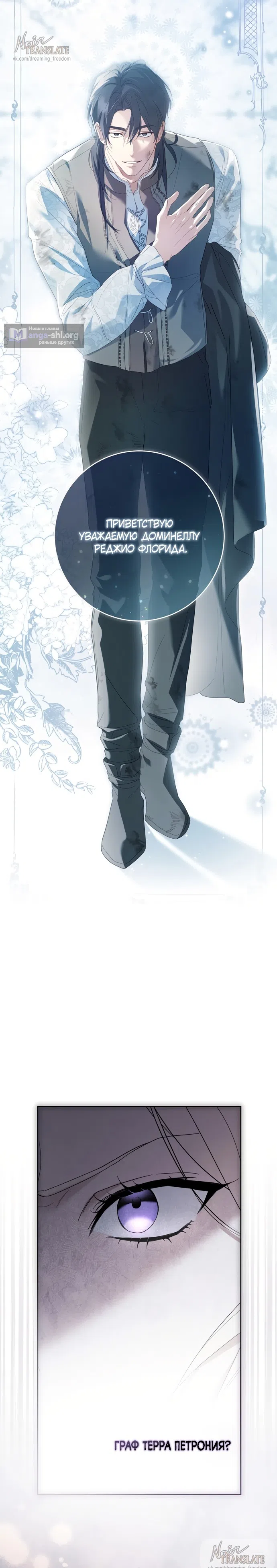 Страница 26 главы 1 манги Рай Валентины / Paradisus Valentinae