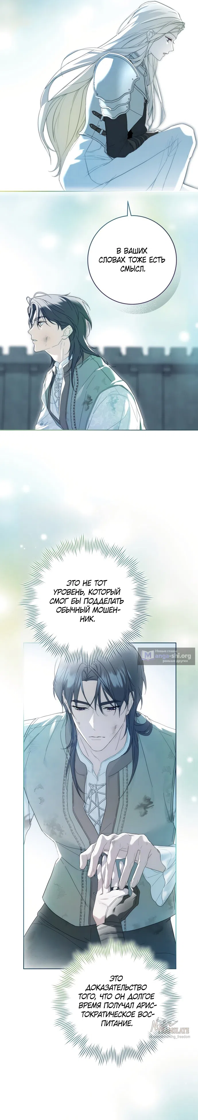 Страница 35 главы 1 манги Рай Валентины / Paradisus Valentinae