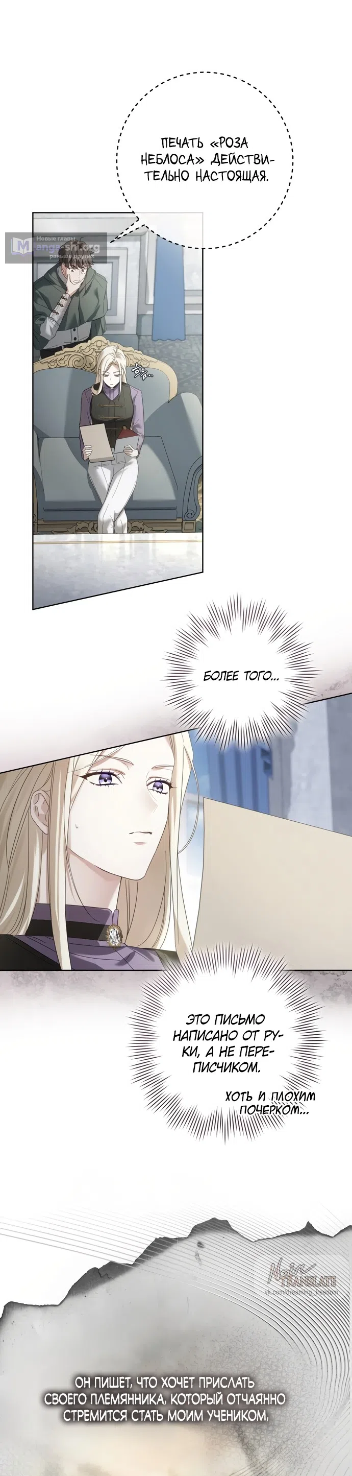 Страница 37 главы 1 манги Рай Валентины / Paradisus Valentinae