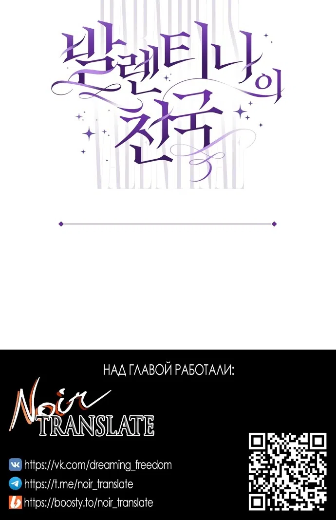 Страница 43 главы 1 манги Рай Валентины / Paradisus Valentinae