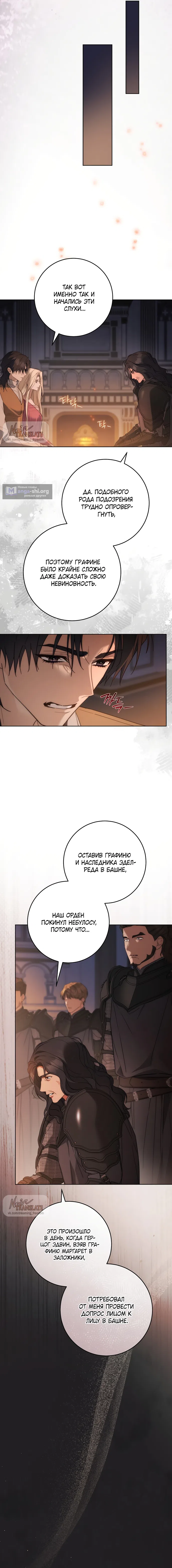 Страница 7 главы 18 манги Рай Валентины / Paradisus Valentinae