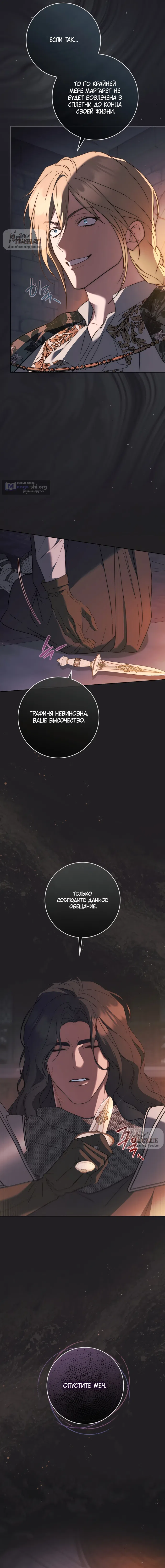 Страница 11 главы 18 манги Рай Валентины / Paradisus Valentinae