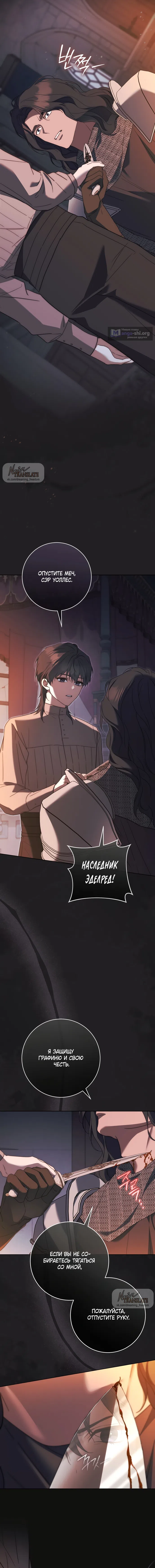 Страница 12 главы 18 манги Рай Валентины / Paradisus Valentinae