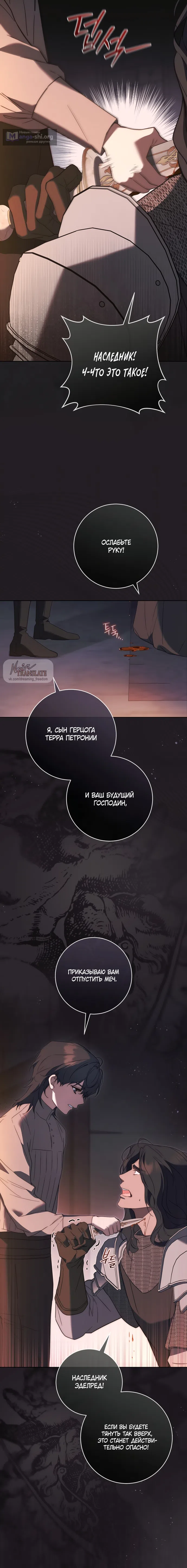 Страница 13 главы 18 манги Рай Валентины / Paradisus Valentinae