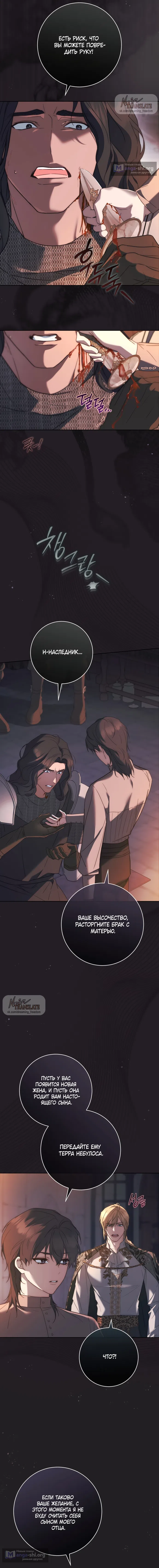 Страница 14 главы 18 манги Рай Валентины / Paradisus Valentinae