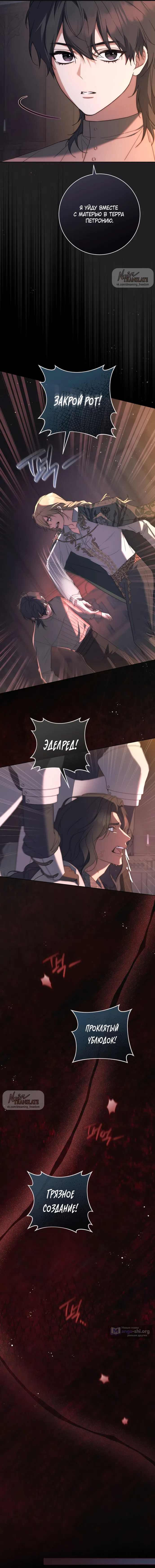 Страница 15 главы 18 манги Рай Валентины / Paradisus Valentinae