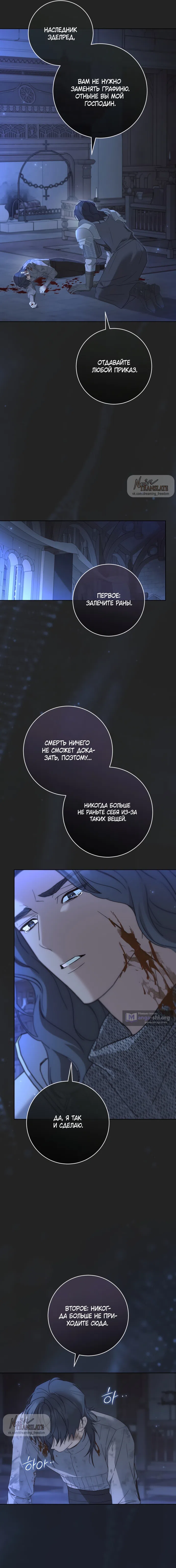 Страница 17 главы 18 манги Рай Валентины / Paradisus Valentinae