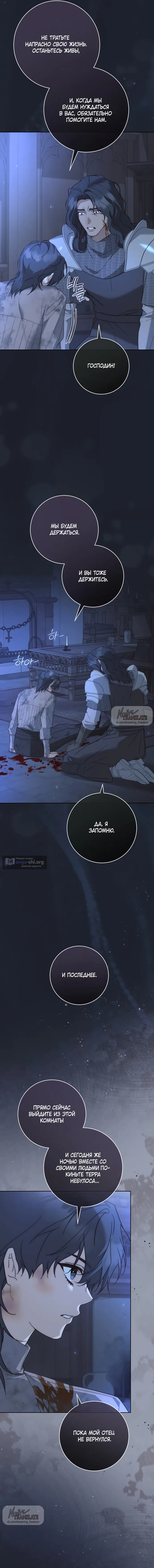 Страница 18 главы 18 манги Рай Валентины / Paradisus Valentinae