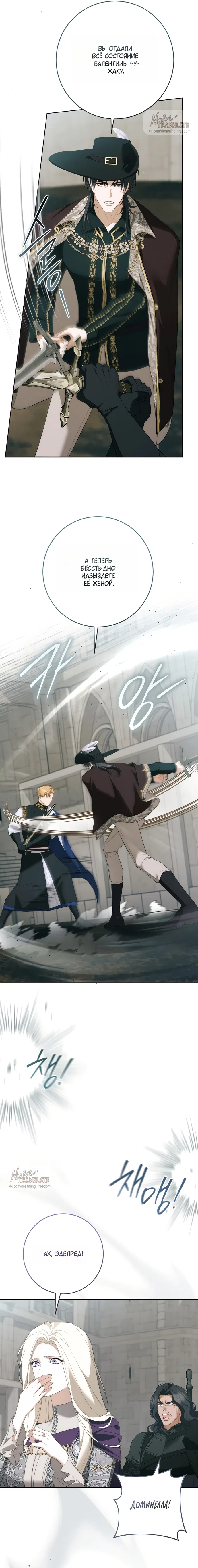 Страница 6 главы 28 манги Рай Валентины / Paradisus Valentinae