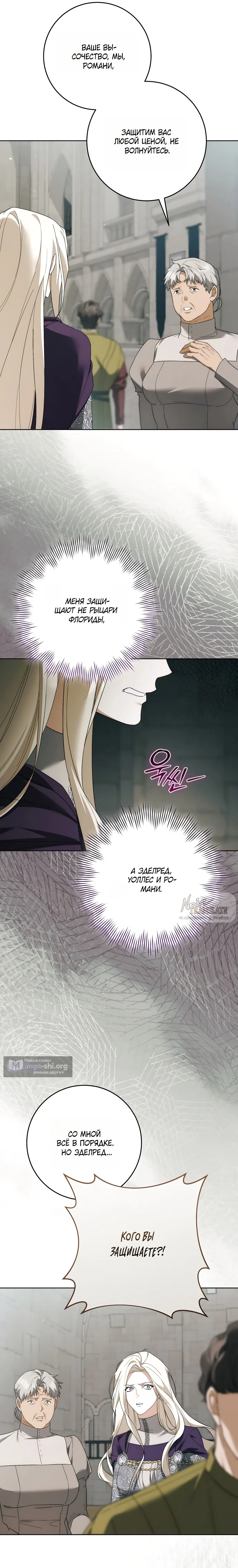 Страница 12 главы 28 манги Рай Валентины / Paradisus Valentinae