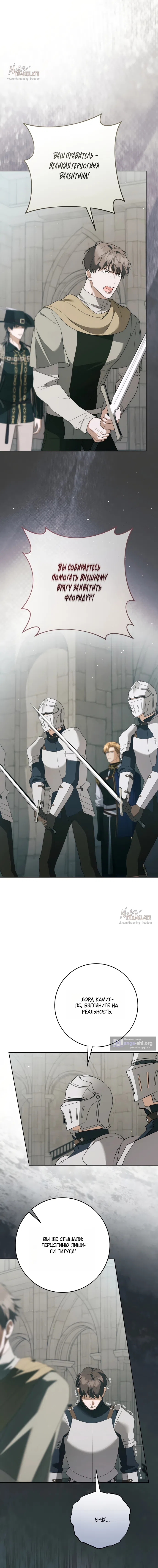 Страница 13 главы 28 манги Рай Валентины / Paradisus Valentinae