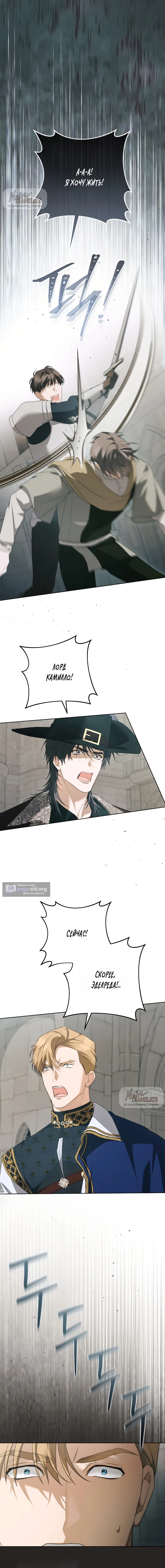 Страница 14 главы 28 манги Рай Валентины / Paradisus Valentinae