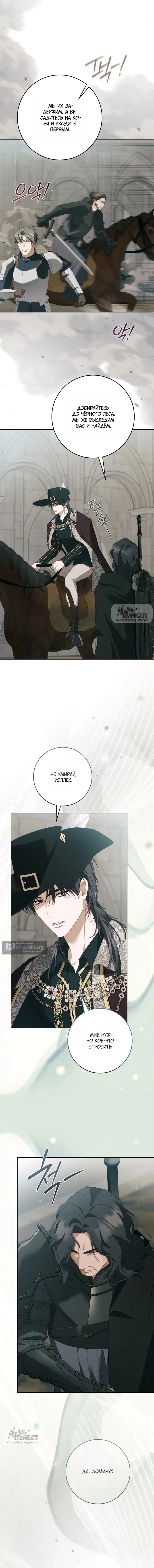 Страница 16 главы 28 манги Рай Валентины / Paradisus Valentinae