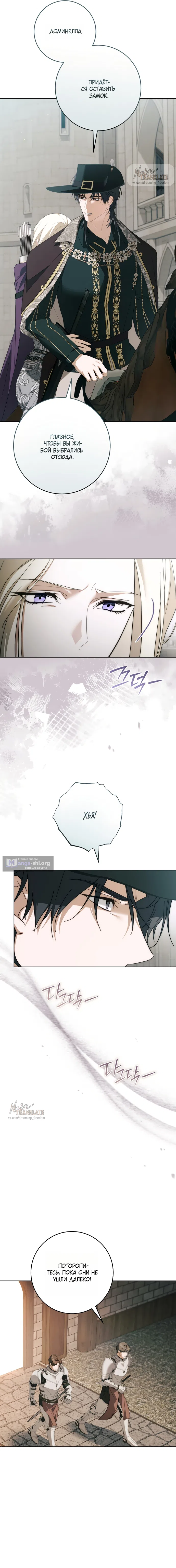 Страница 18 главы 28 манги Рай Валентины / Paradisus Valentinae