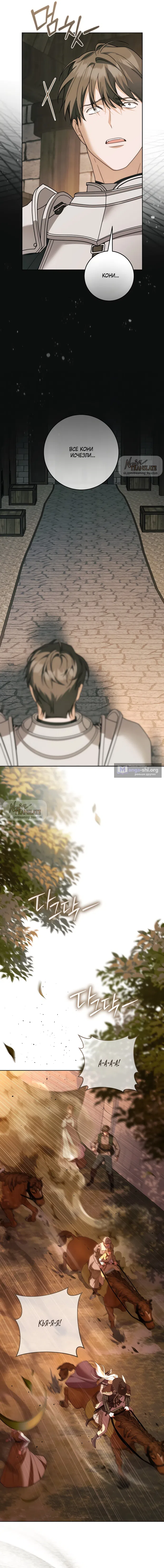 Страница 19 главы 28 манги Рай Валентины / Paradisus Valentinae