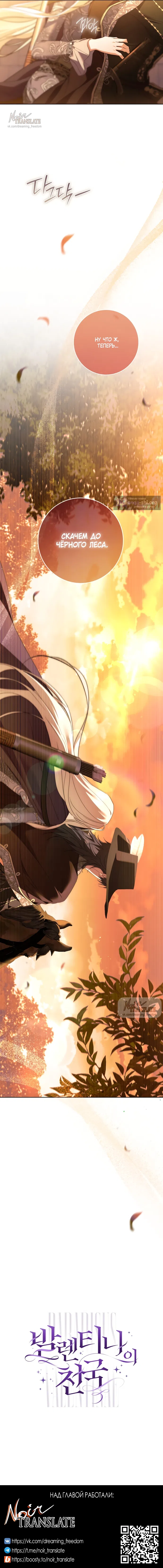 Страница 23 главы 28 манги Рай Валентины / Paradisus Valentinae